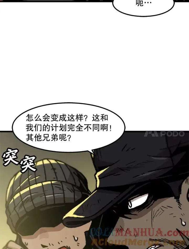 漫画《孤雄升级》80.李天天的请求第25张图