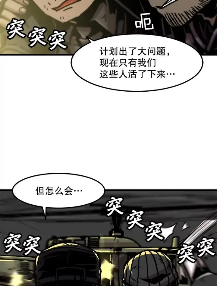 漫画《孤雄升级》80.李天天的请求第26张图
