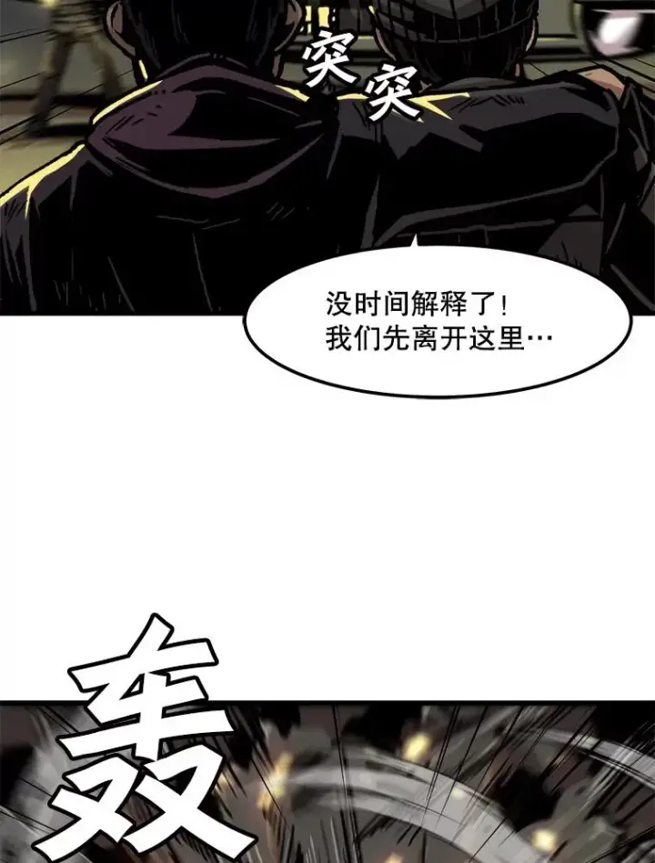 漫画《孤雄升级》80.李天天的请求第27张图