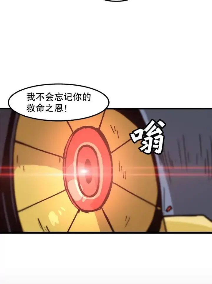 漫画《孤雄升级》80.李天天的请求第33张图