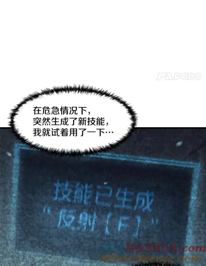 漫画《孤雄升级》80.李天天的请求第4张图