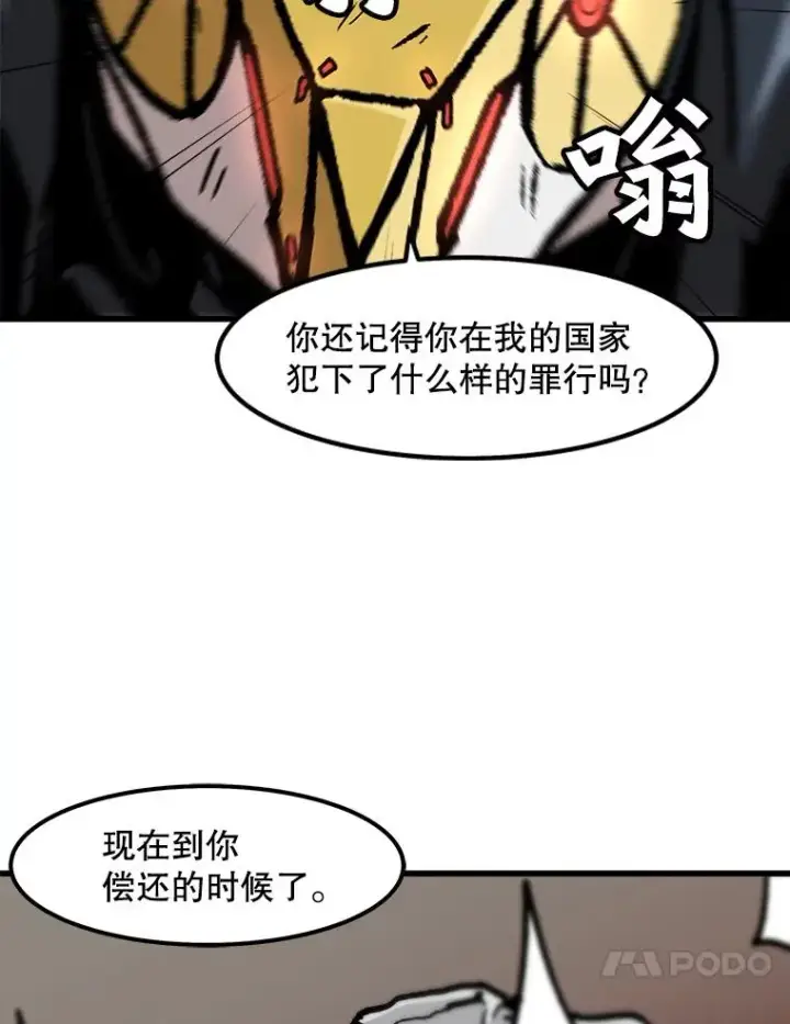 漫画《孤雄升级》80.李天天的请求第44张图