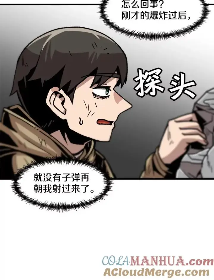漫画《孤雄升级》80.李天天的请求第46张图