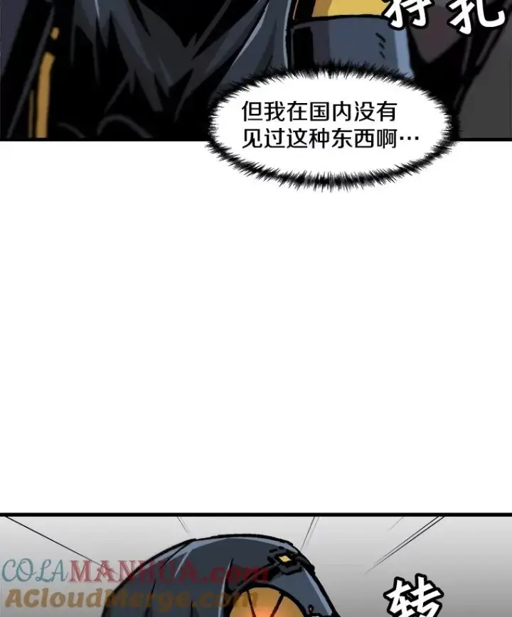 漫画《孤雄升级》80.李天天的请求第49张图