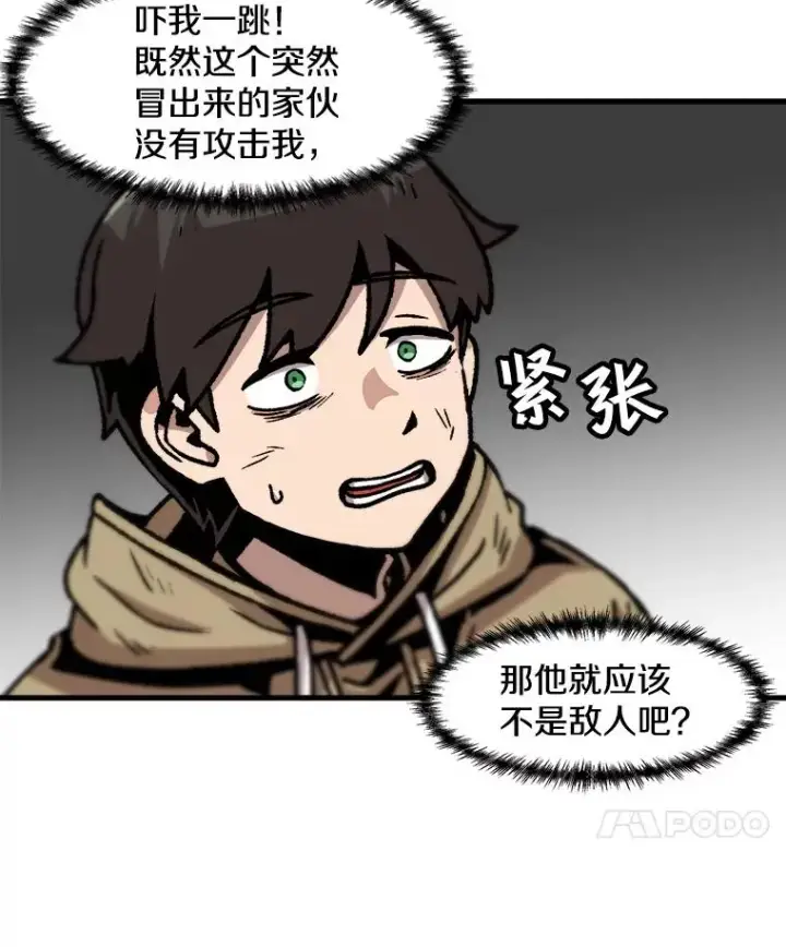 漫画《孤雄升级》80.李天天的请求第51张图