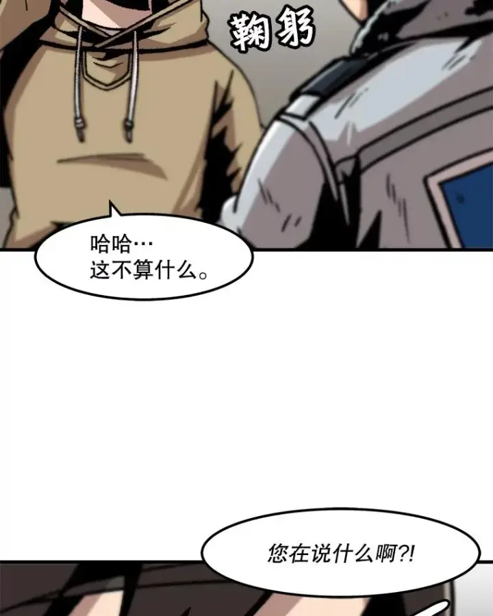 漫画《孤雄升级》80.李天天的请求第66张图