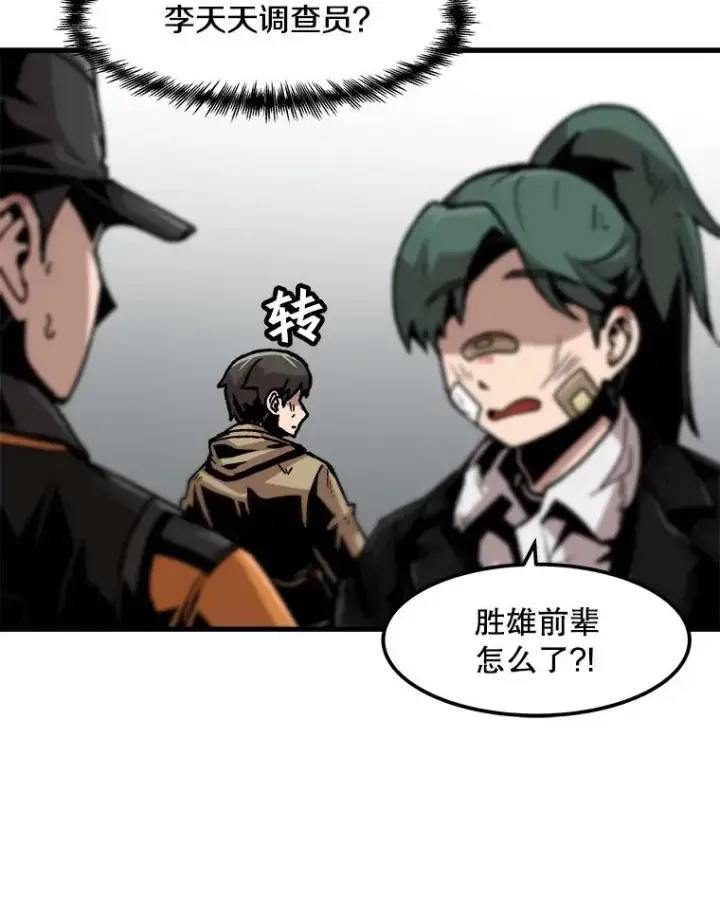 漫画《孤雄升级》80.李天天的请求第68张图