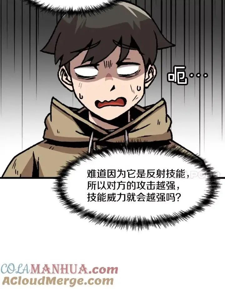 漫画《孤雄升级》80.李天天的请求第7张图