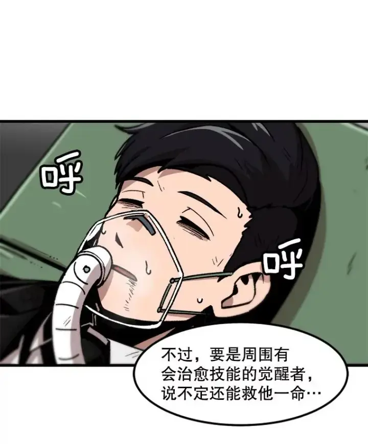 漫画《孤雄升级》80.李天天的请求第71张图