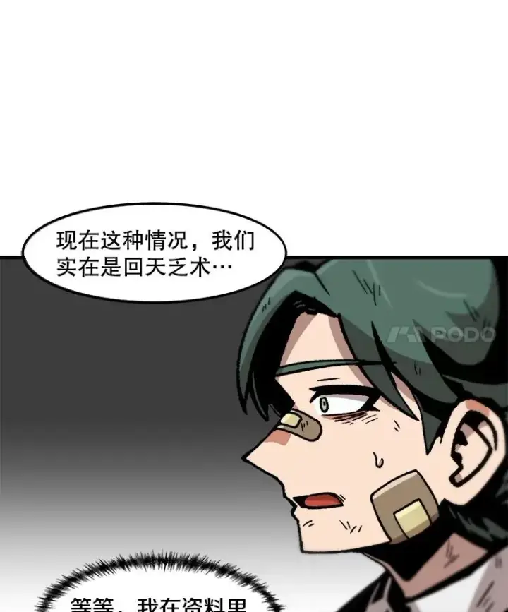 漫画《孤雄升级》80.李天天的请求第72张图