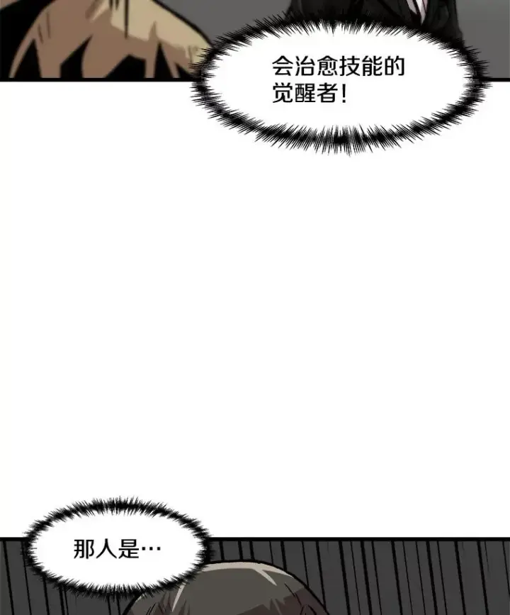 漫画《孤雄升级》80.李天天的请求第74张图