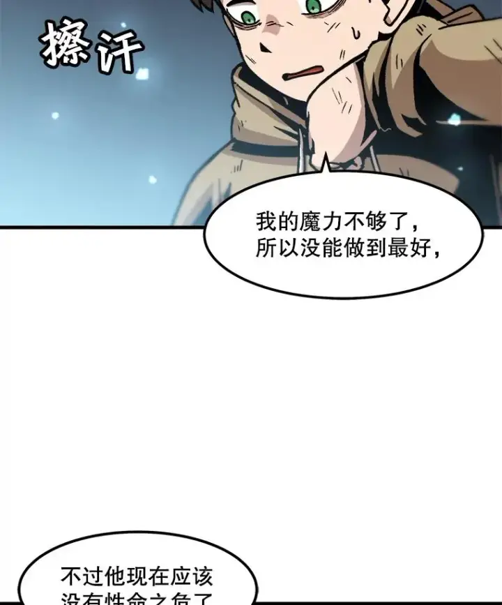 漫画《孤雄升级》80.李天天的请求第78张图