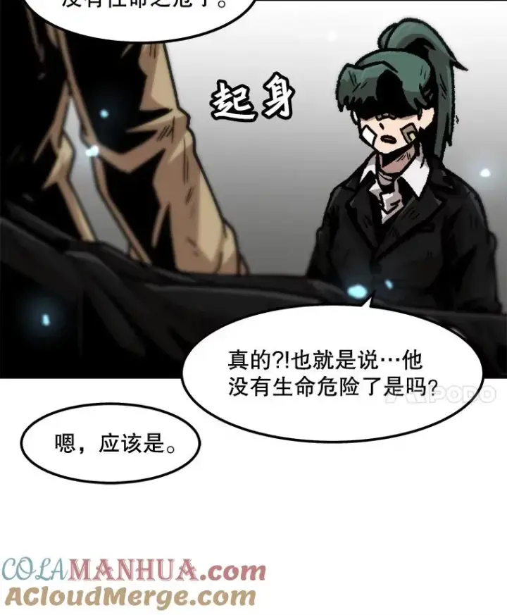 漫画《孤雄升级》80.李天天的请求第79张图