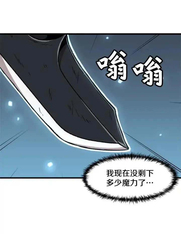 漫画《孤雄升级》80.李天天的请求第8张图