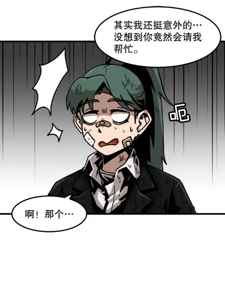 漫画《孤雄升级》80.李天天的请求第80张图