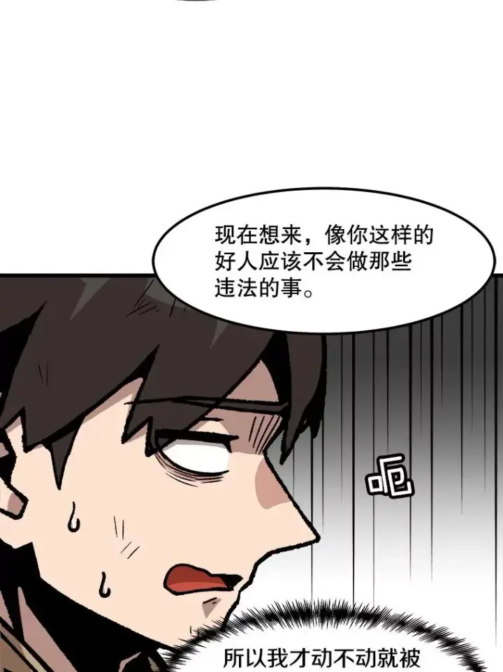 漫画《孤雄升级》80.李天天的请求第84张图