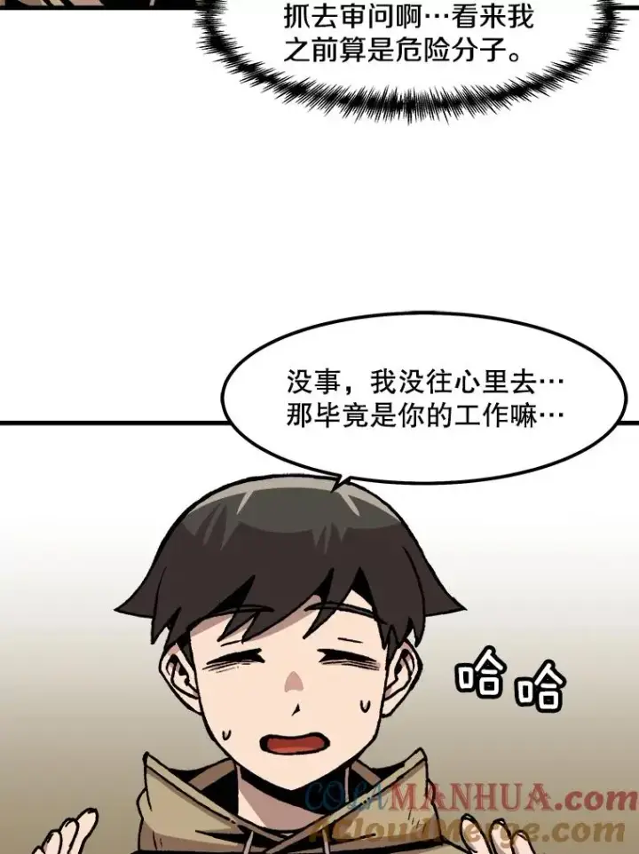 漫画《孤雄升级》80.李天天的请求第85张图