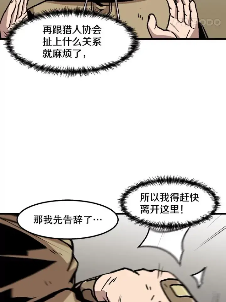 漫画《孤雄升级》80.李天天的请求第86张图