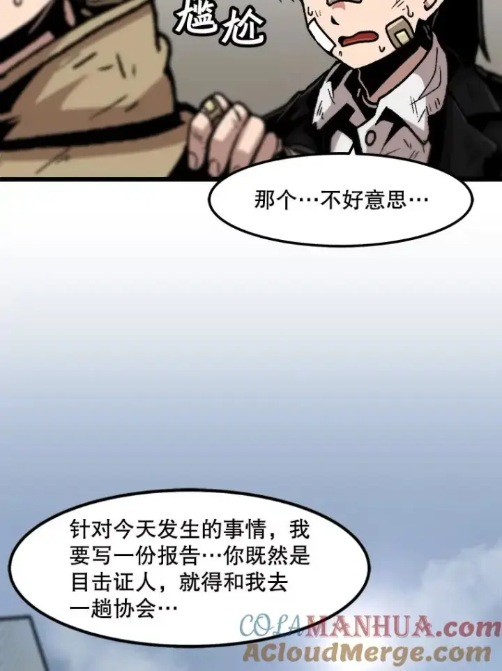 漫画《孤雄升级》80.李天天的请求第88张图