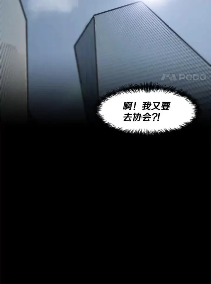 漫画《孤雄升级》80.李天天的请求第89张图