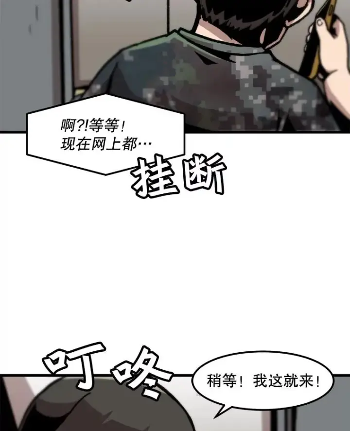 漫画《孤雄升级》81.各大公会的邀请第12张图