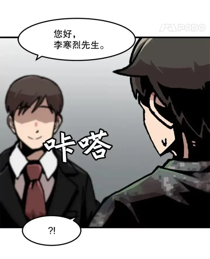 漫画《孤雄升级》81.各大公会的邀请第14张图