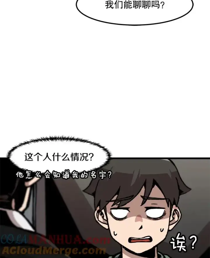 漫画《孤雄升级》81.各大公会的邀请第16张图