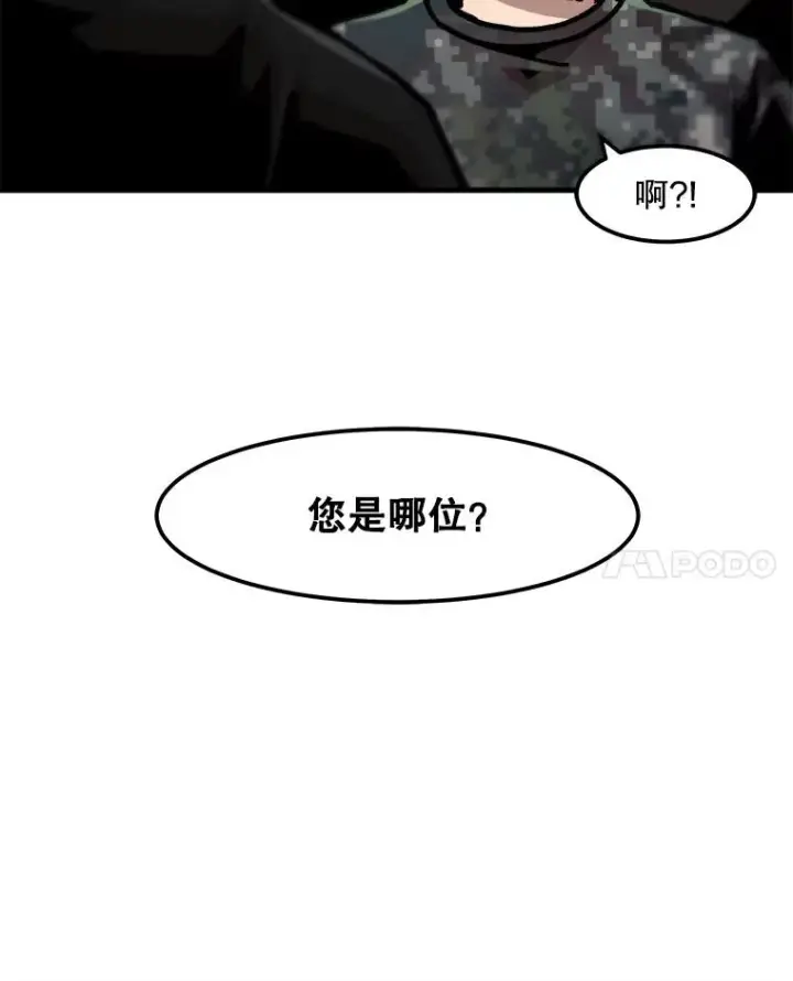 漫画《孤雄升级》81.各大公会的邀请第17张图