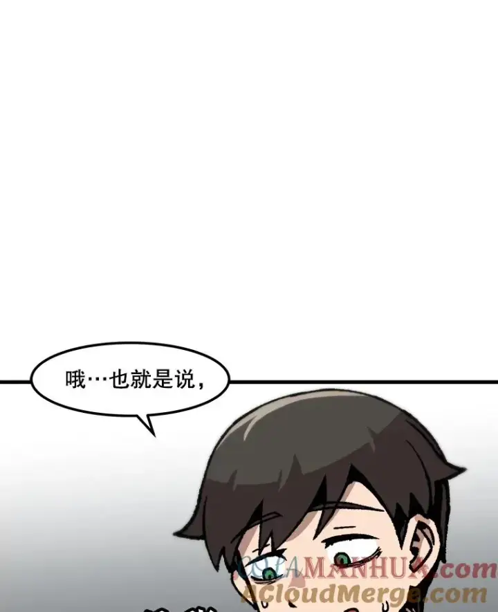 漫画《孤雄升级》81.各大公会的邀请第19张图