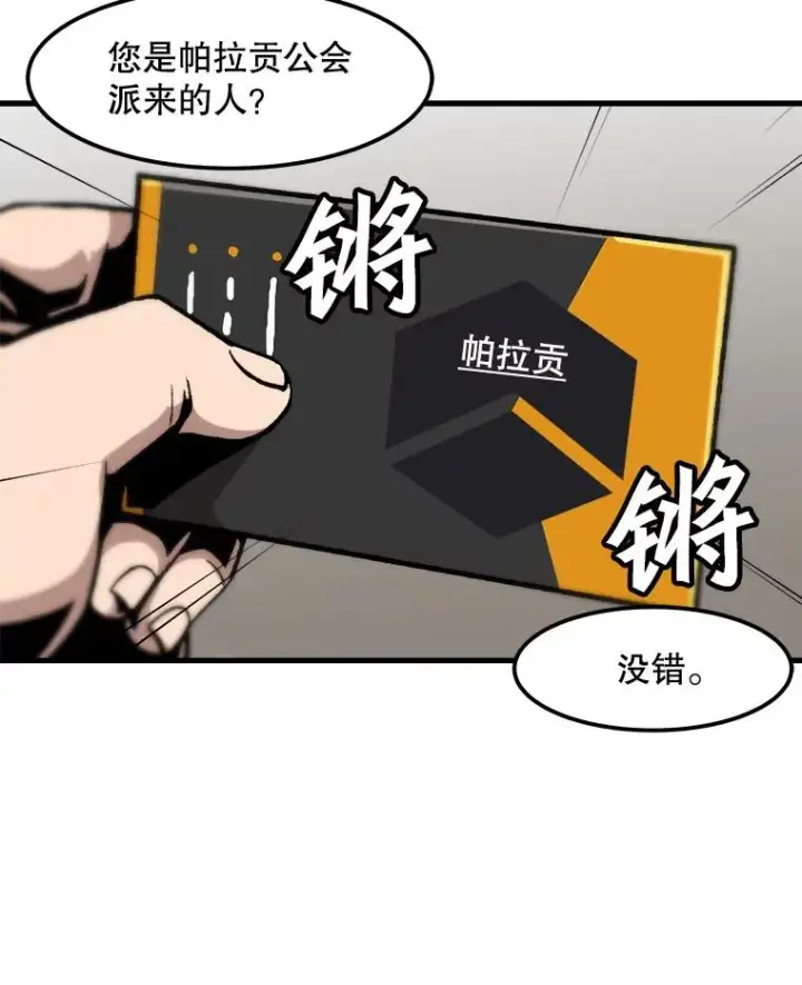 漫画《孤雄升级》81.各大公会的邀请第21张图