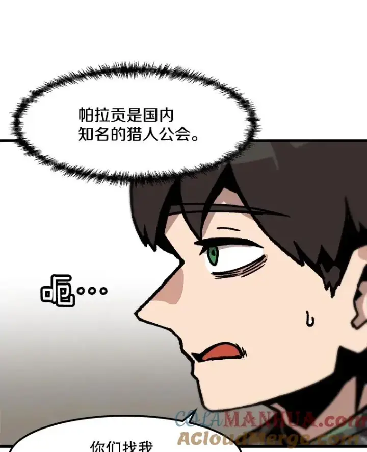漫画《孤雄升级》81.各大公会的邀请第22张图