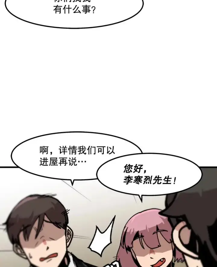漫画《孤雄升级》81.各大公会的邀请第23张图
