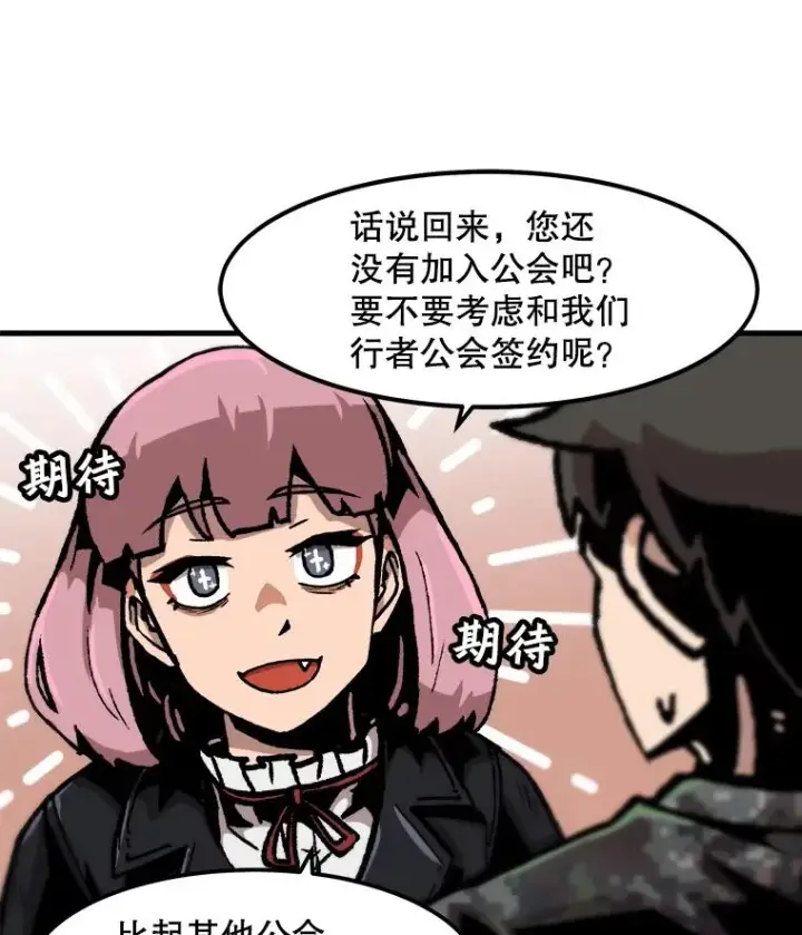漫画《孤雄升级》81.各大公会的邀请第26张图