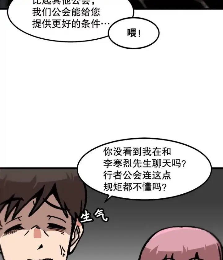 漫画《孤雄升级》81.各大公会的邀请第27张图