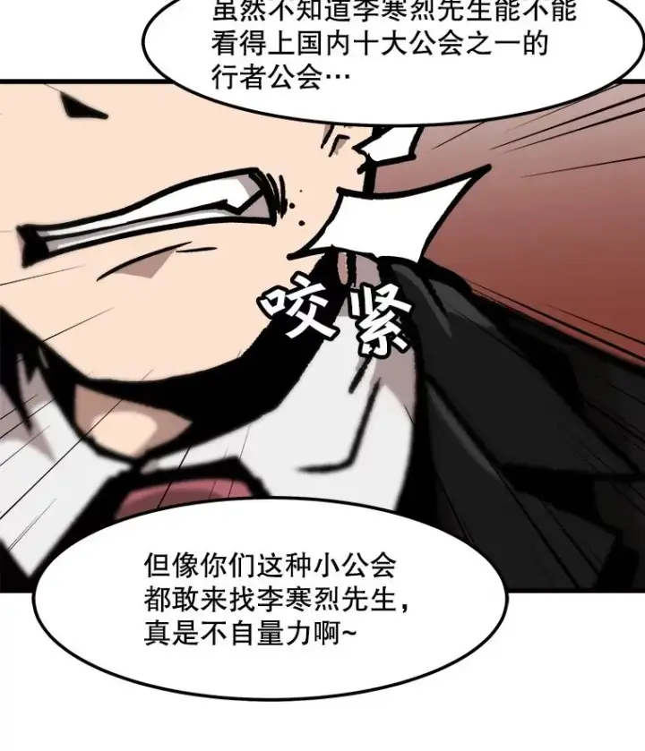 漫画《孤雄升级》81.各大公会的邀请第29张图