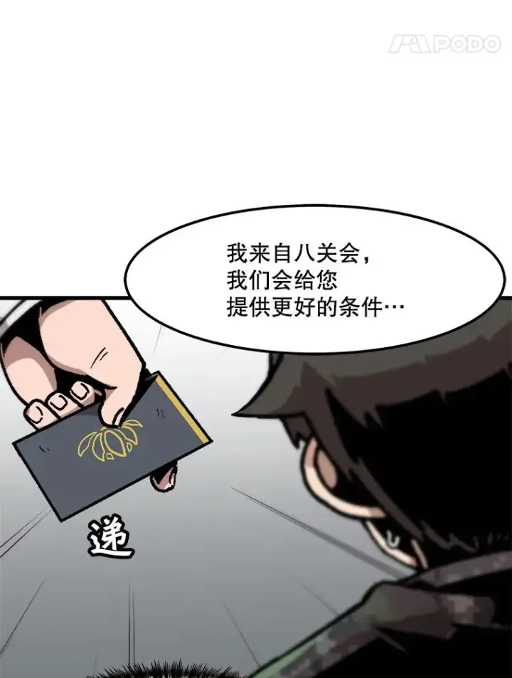 漫画《孤雄升级》81.各大公会的邀请第35张图