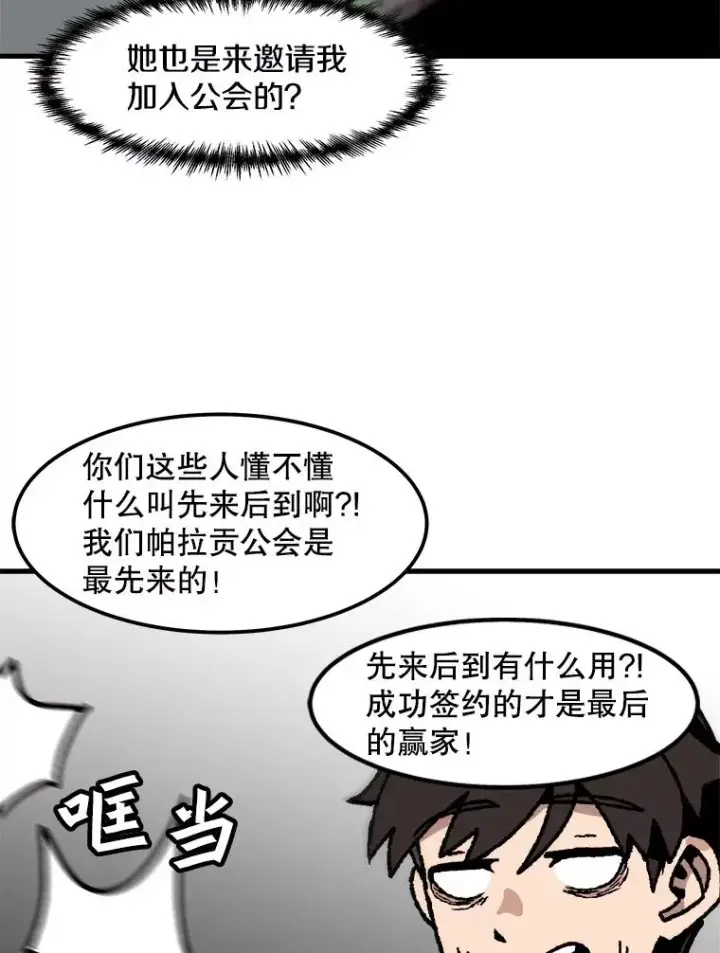 漫画《孤雄升级》81.各大公会的邀请第36张图