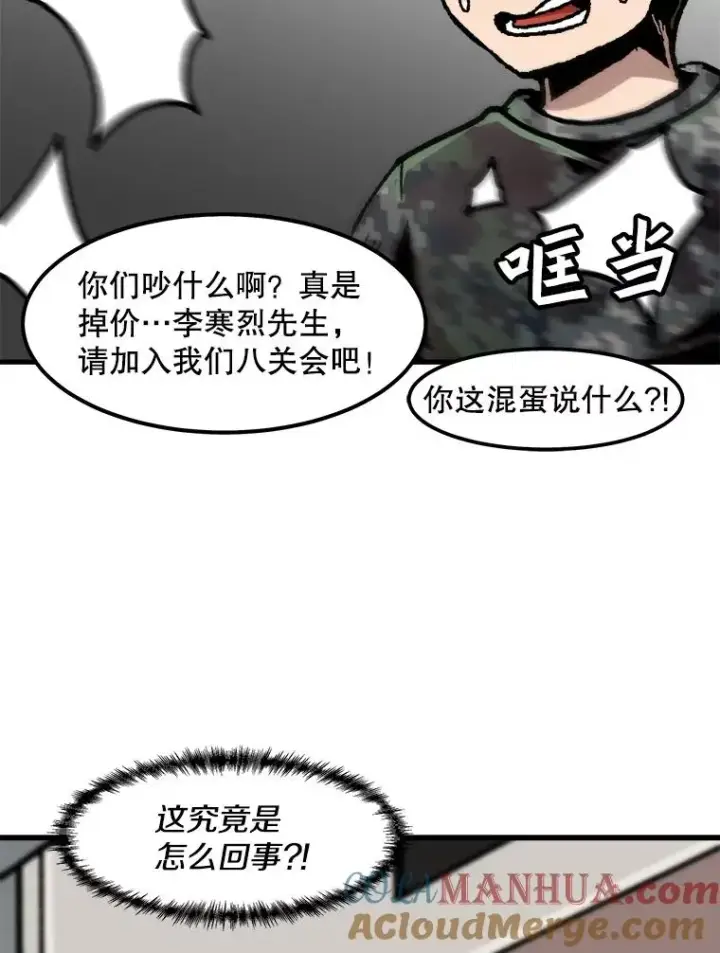 漫画《孤雄升级》81.各大公会的邀请第37张图