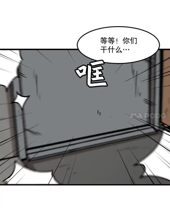 漫画《孤雄升级》81.各大公会的邀请第41张图