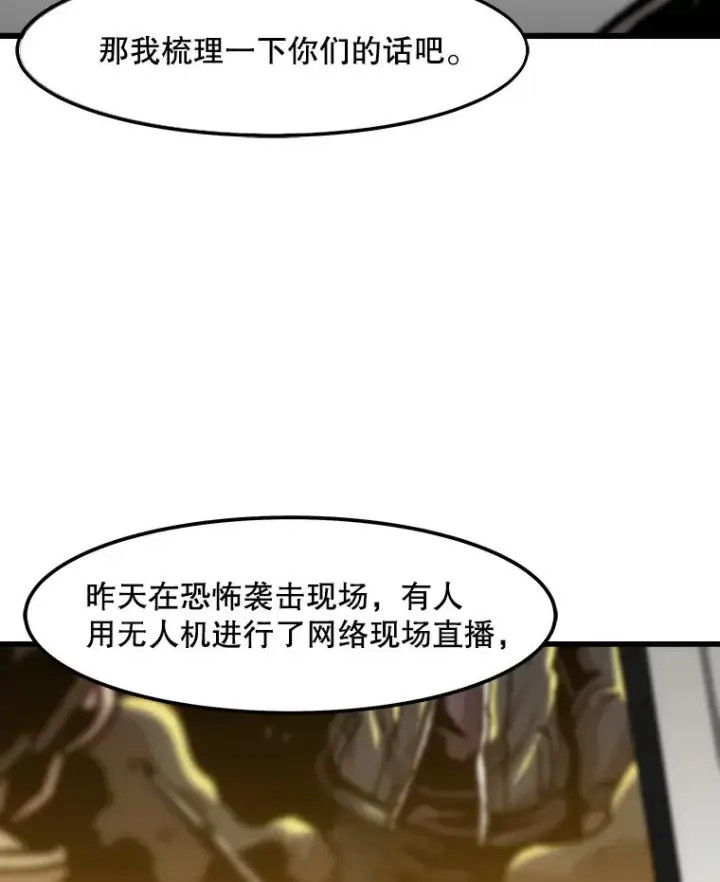 漫画《孤雄升级》81.各大公会的邀请第47张图