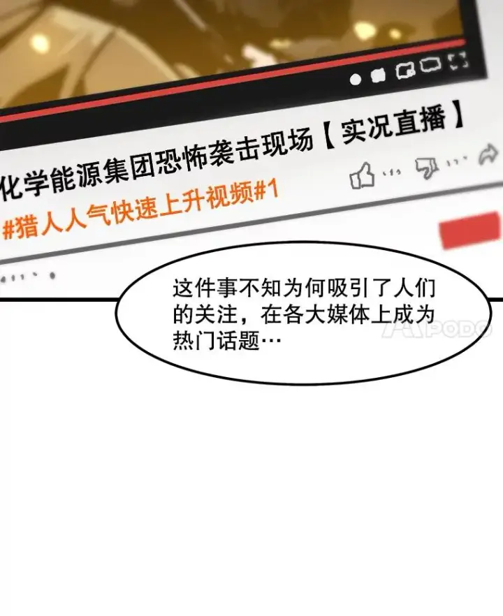 漫画《孤雄升级》81.各大公会的邀请第48张图