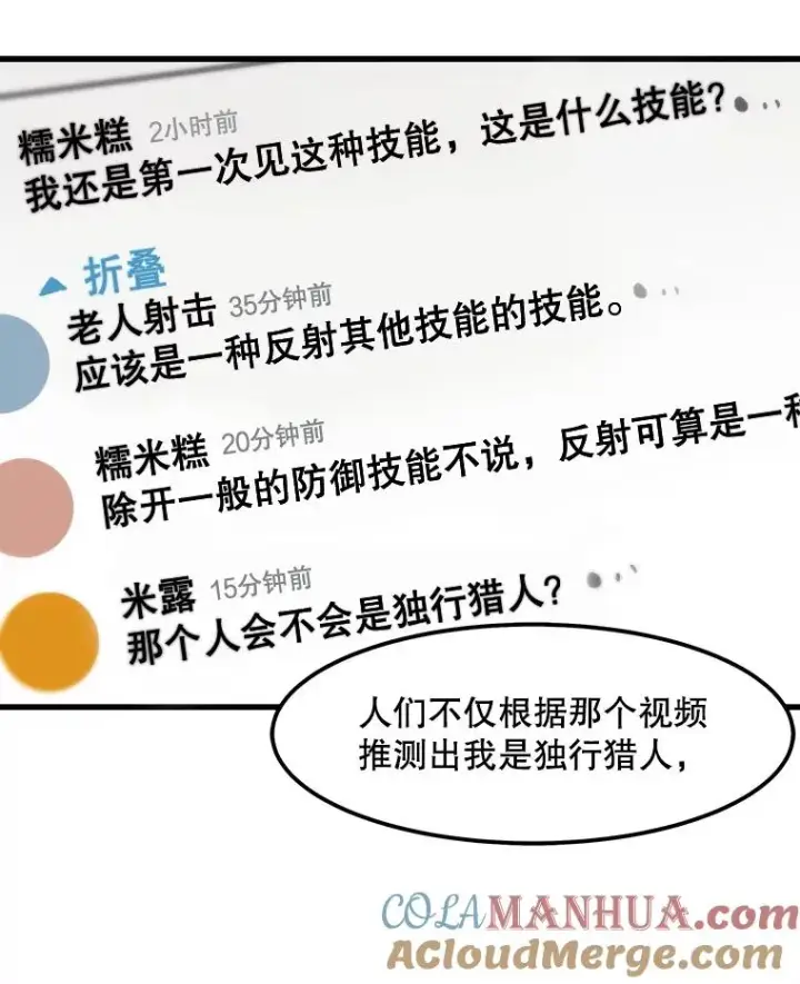 漫画《孤雄升级》81.各大公会的邀请第49张图