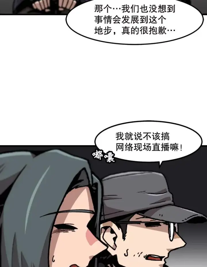 漫画《孤雄升级》81.各大公会的邀请第53张图