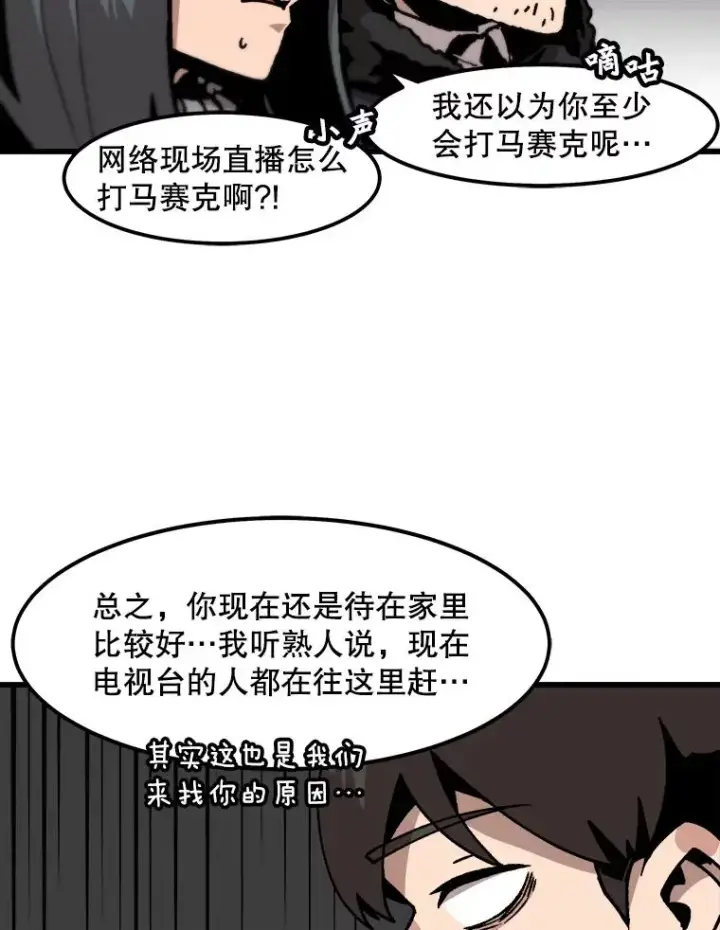 漫画《孤雄升级》81.各大公会的邀请第54张图