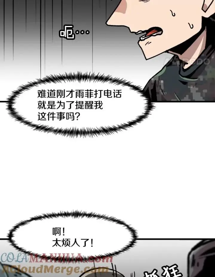 漫画《孤雄升级》81.各大公会的邀请第55张图