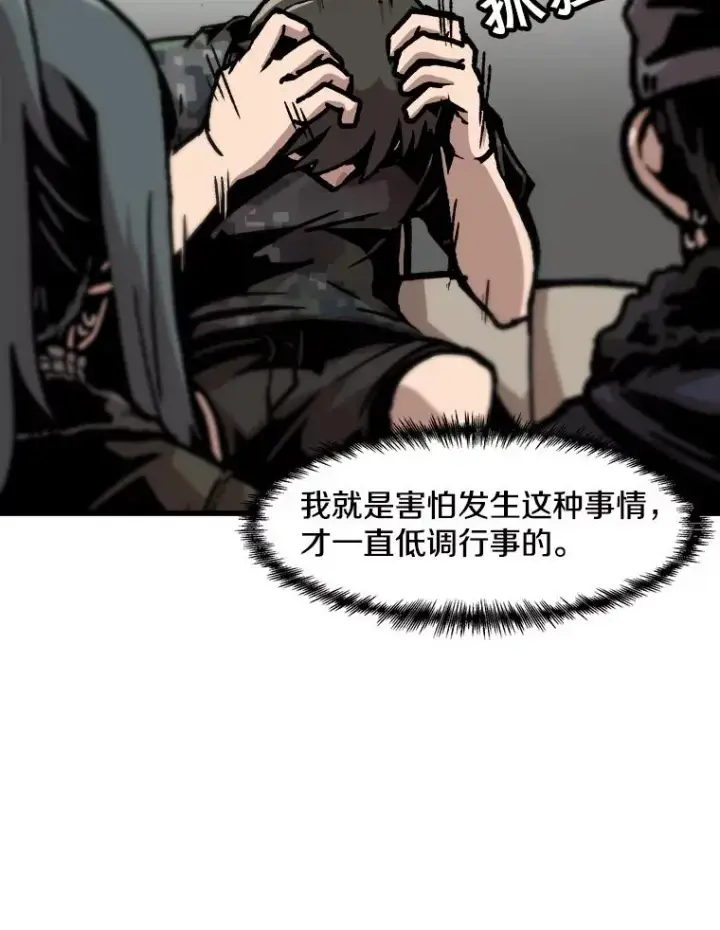 漫画《孤雄升级》81.各大公会的邀请第56张图