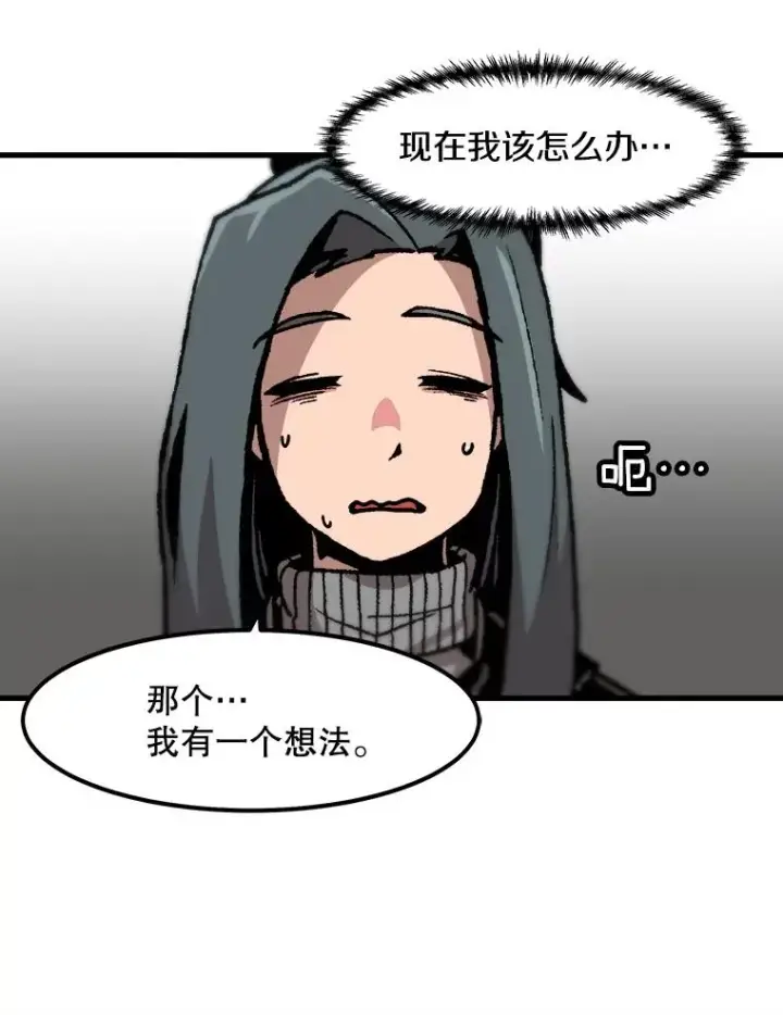 漫画《孤雄升级》81.各大公会的邀请第57张图