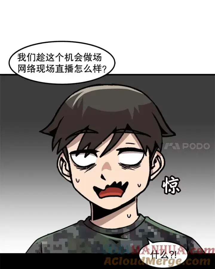 漫画《孤雄升级》81.各大公会的邀请第58张图