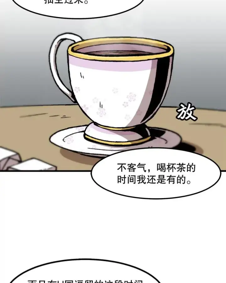 漫画《孤雄升级》81.各大公会的邀请第62张图