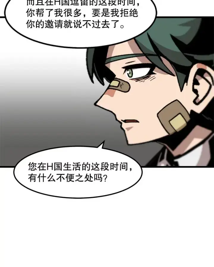 漫画《孤雄升级》81.各大公会的邀请第63张图